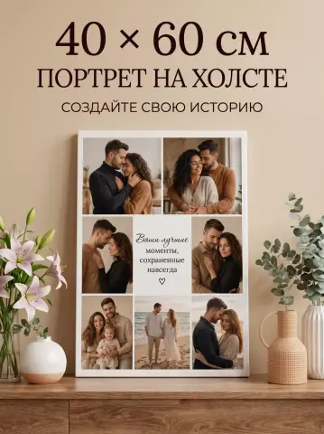 Картина по фото на заказ 40х60