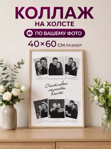 Картина по фото на заказ 40х60