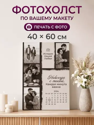 Картина по фото на заказ 40х60