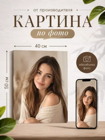 Картина по фото на заказ 50х40 см