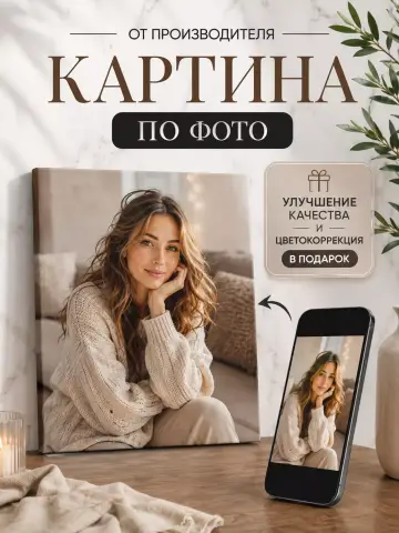 Картина по фото на заказ 50х50 см