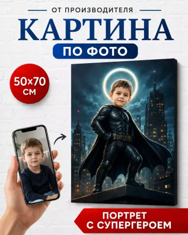 Картина по фото на заказ 50х70