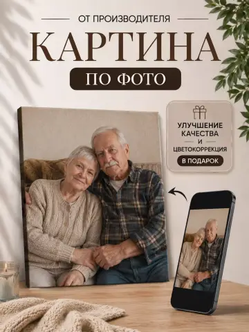 Картина по фото на заказ 50х70 см