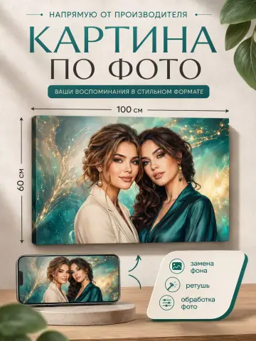 Картина по фото на заказ 60х100 см