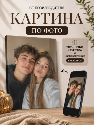 Картина по фото на заказ 60х100 см