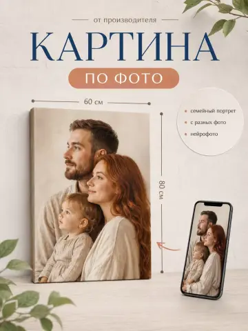 Картина по фото на заказ 60х80 см
