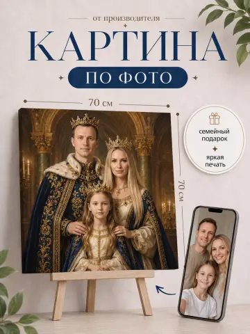 Картина по фото на заказ 70х70 см