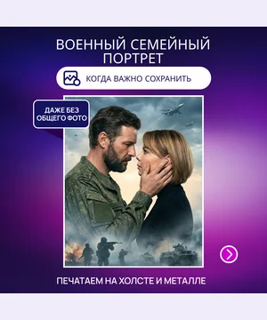 Военный семейный портрет — услуга в VK Маркете, студия Зеркало ПроАрт