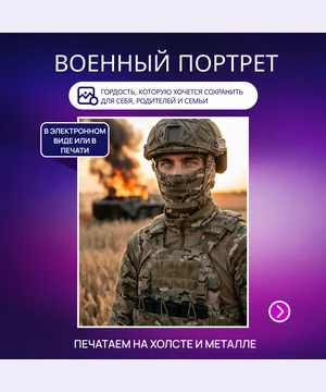 Военный портрет — услуга в VK Маркете, студия Зеркало ПроАрт